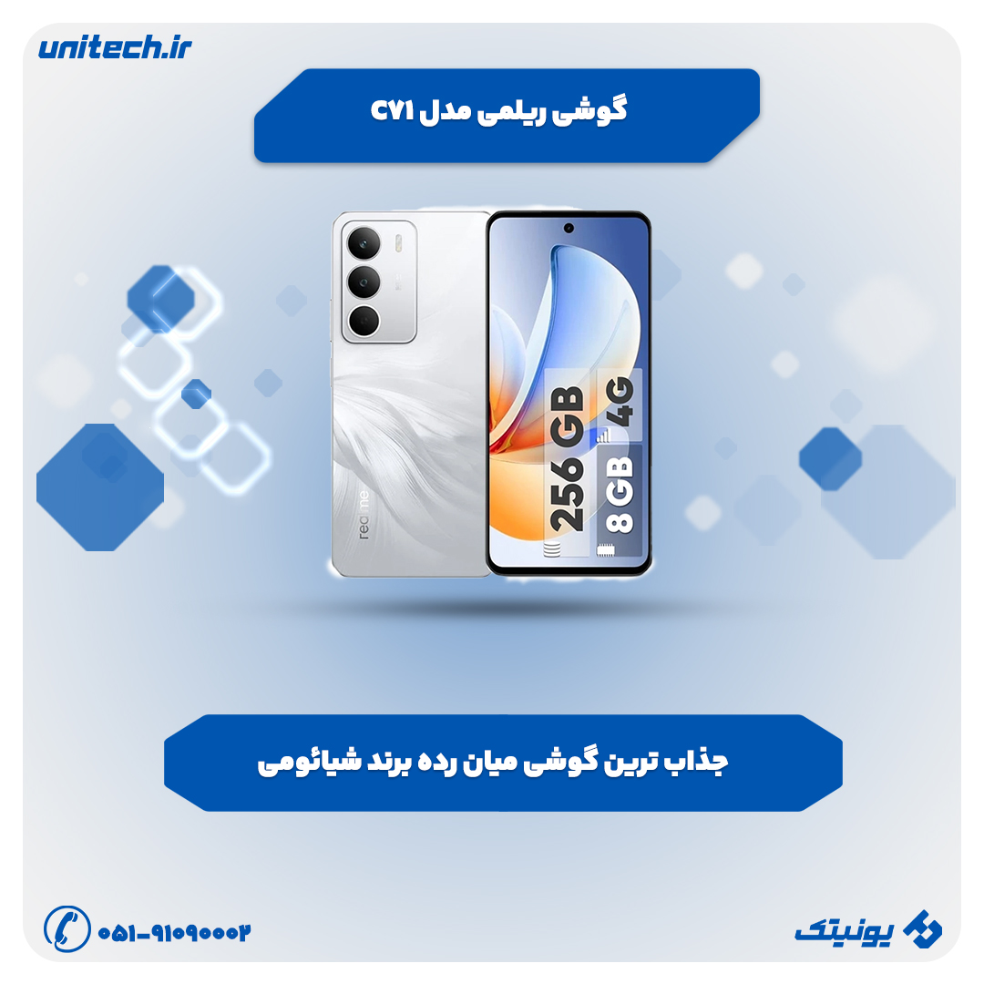 بهترین گوشی تا 35 میلیون تومان (ریلمی c71)