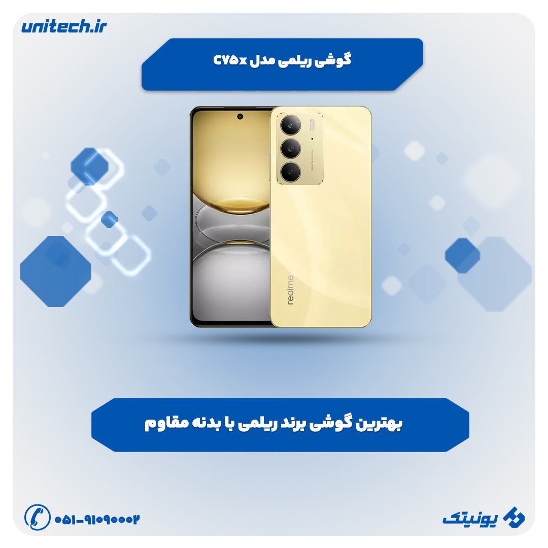 بهترین گوشی تا 35 میلیون تومان (ریلمی c75x)