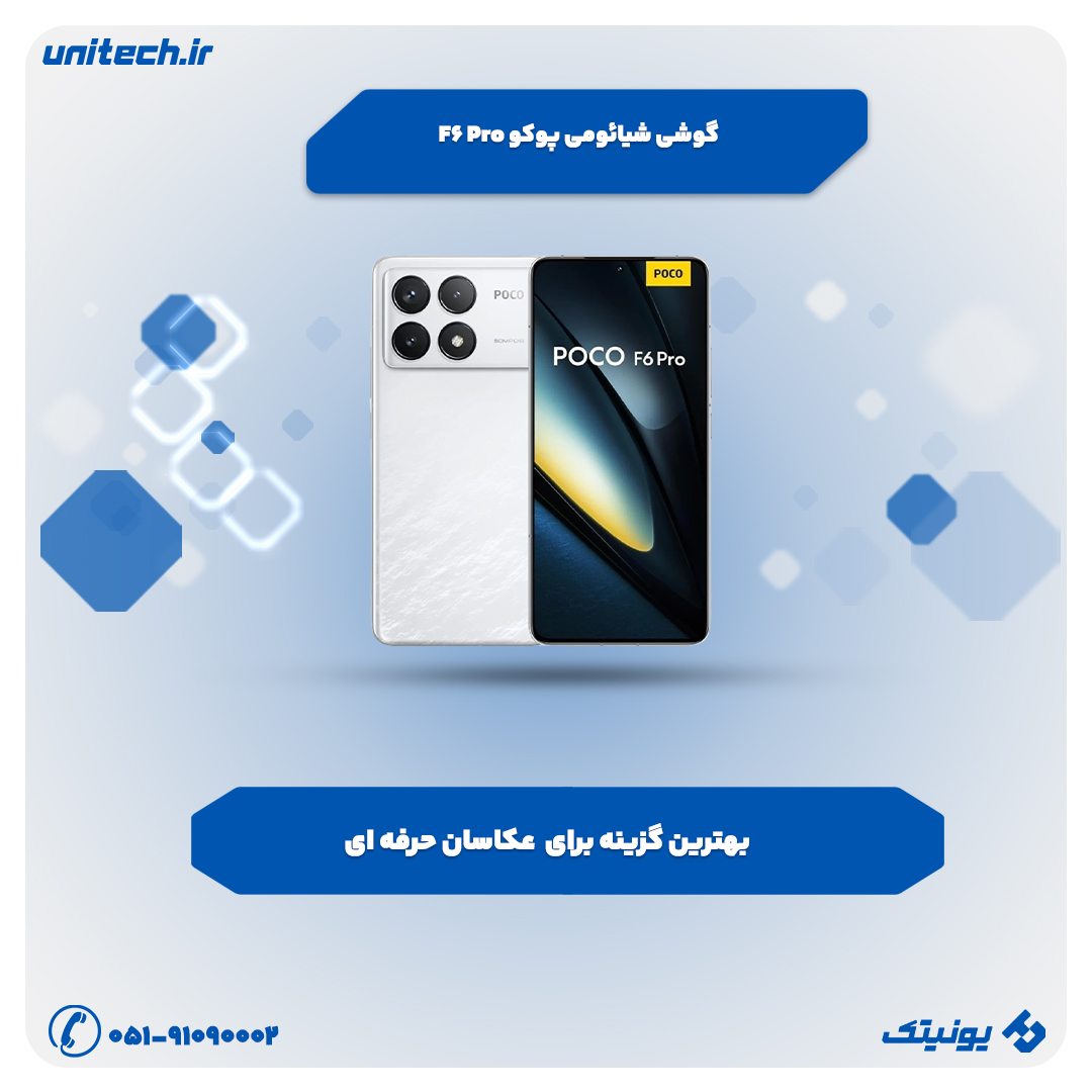 بهترین گوشی تا 35 میلیون تومان (شیائومی پوکو F6 PRO)