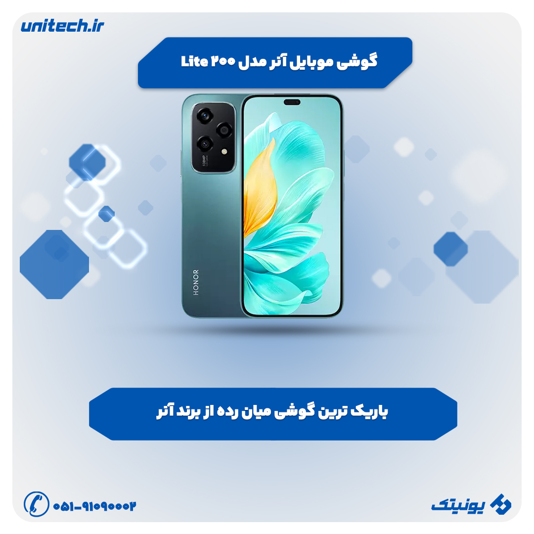 بهترین گوشی تا 25 میلیون تومان (آنر مدل 200 lite)