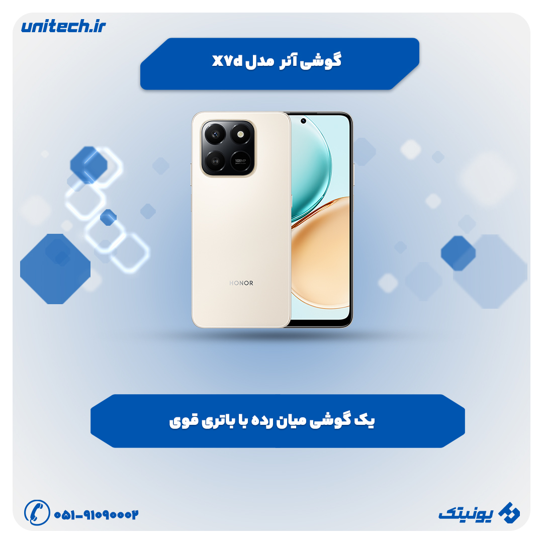 بهترین گوشی تا 50 میلیون تومان (آنر x7d)