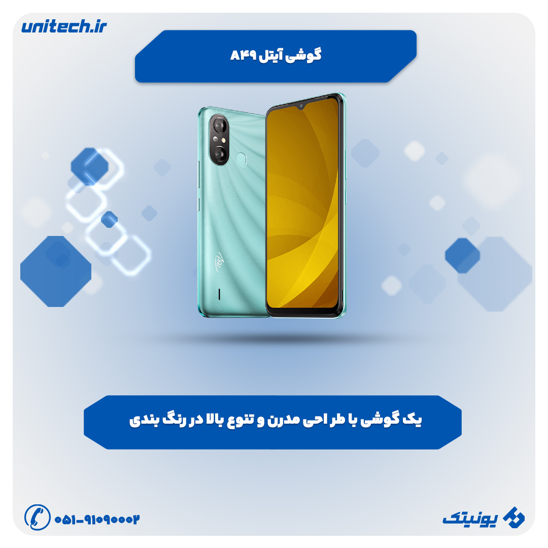 بهترین گوشی تا 3 میلیون تومان(آیتل A49)