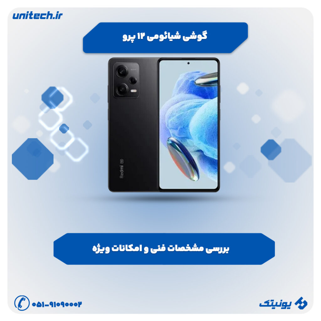 بررسی گوشی شیائومی 12 پرو
