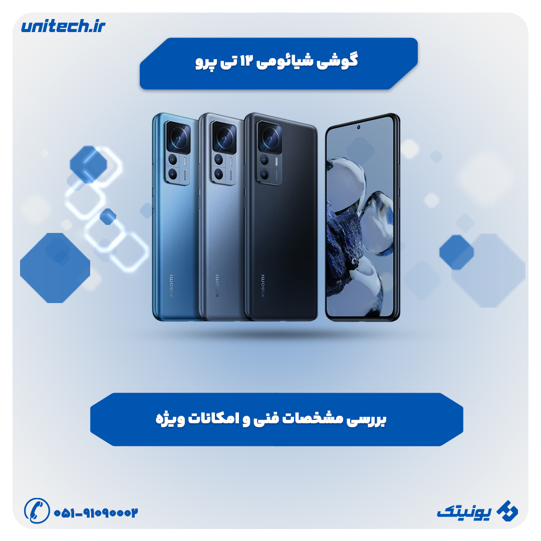 گوشی شیائومی 12 تی پرو