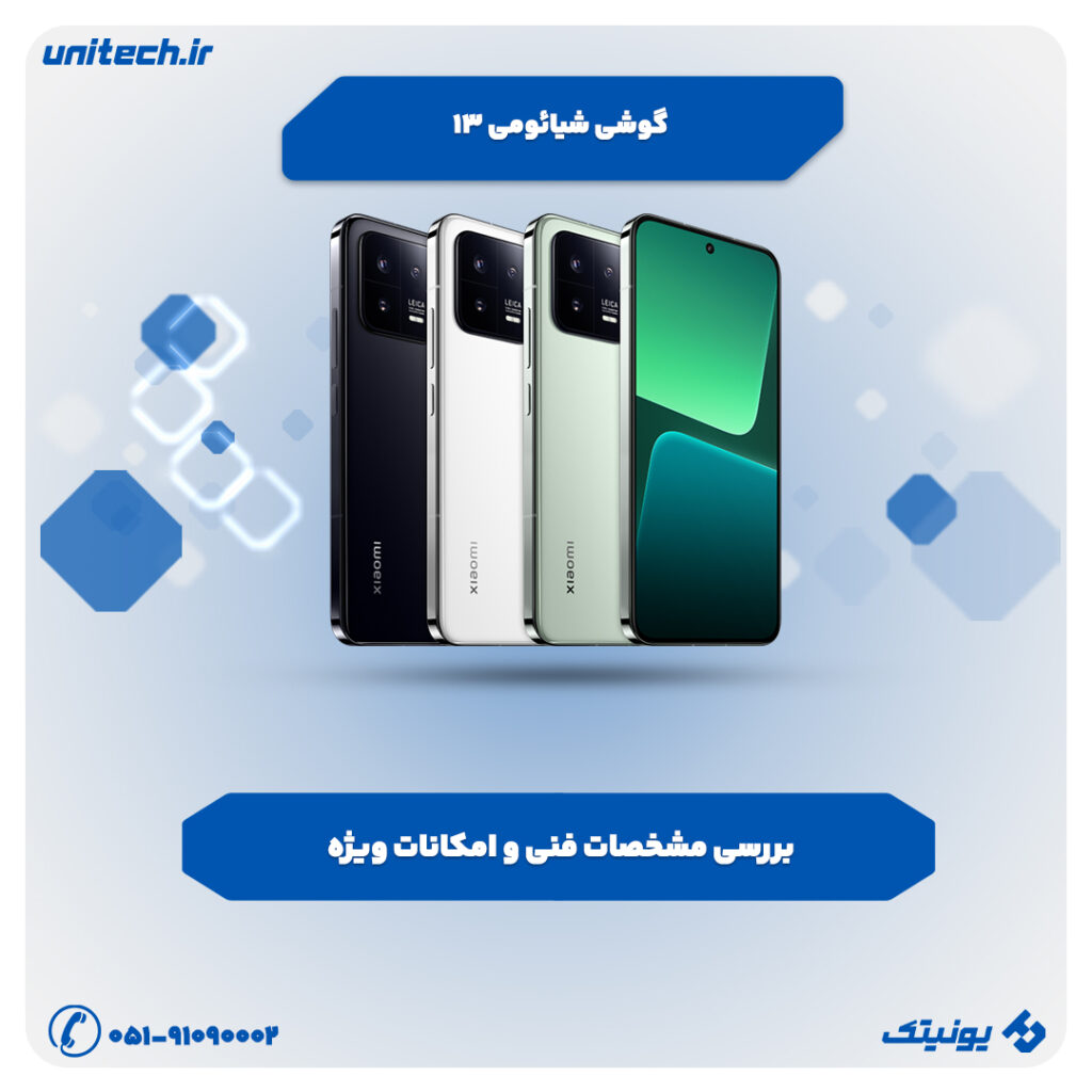 بررسی گوشی شیائومی 13