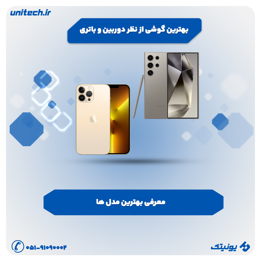 بهترین گوشی از نظر دوربین و باتری