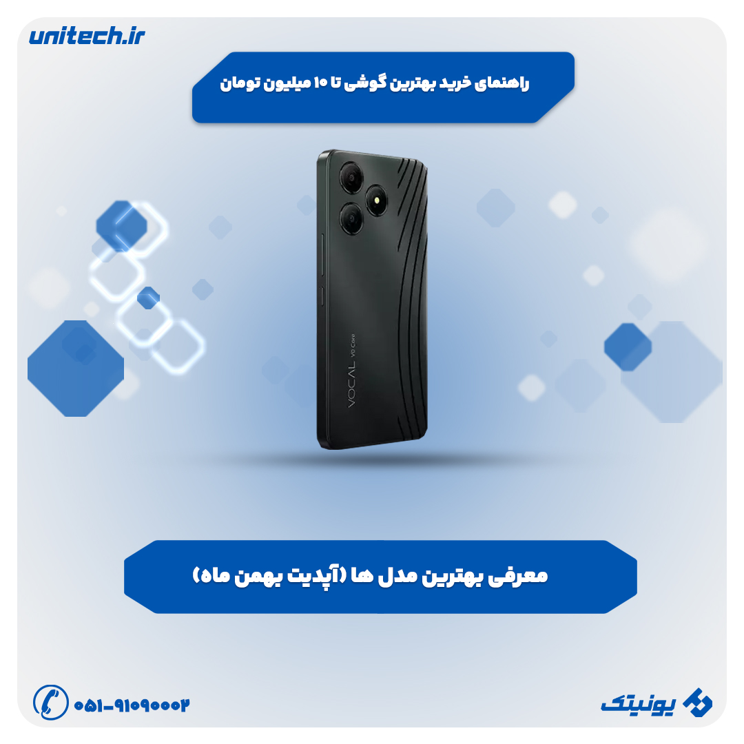 راهنمای خرید بهترین گوشی تا 10 میلیون تومان