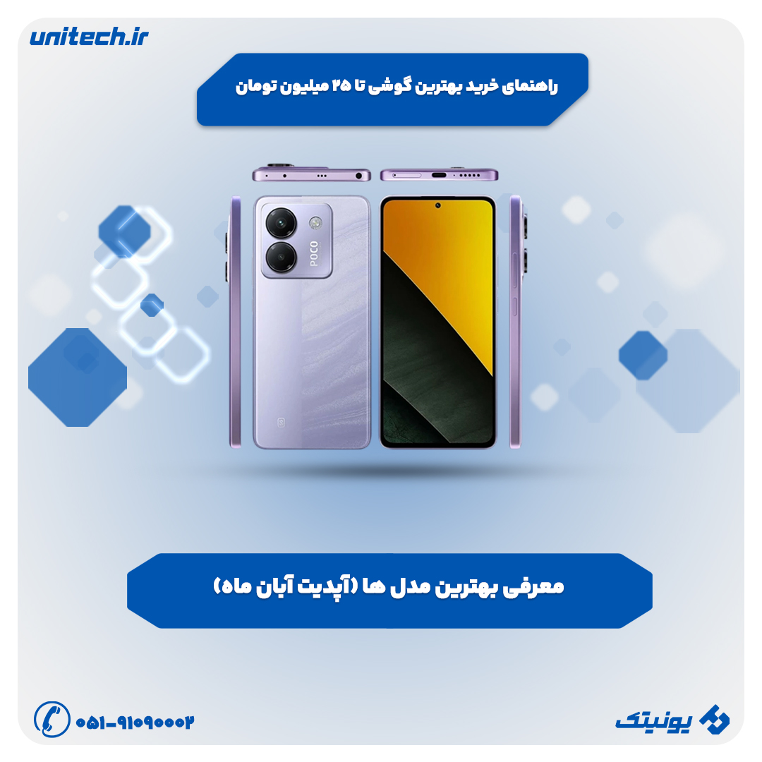 راهنمای خرید بهترین گوشی تا 25 میلیون تومان