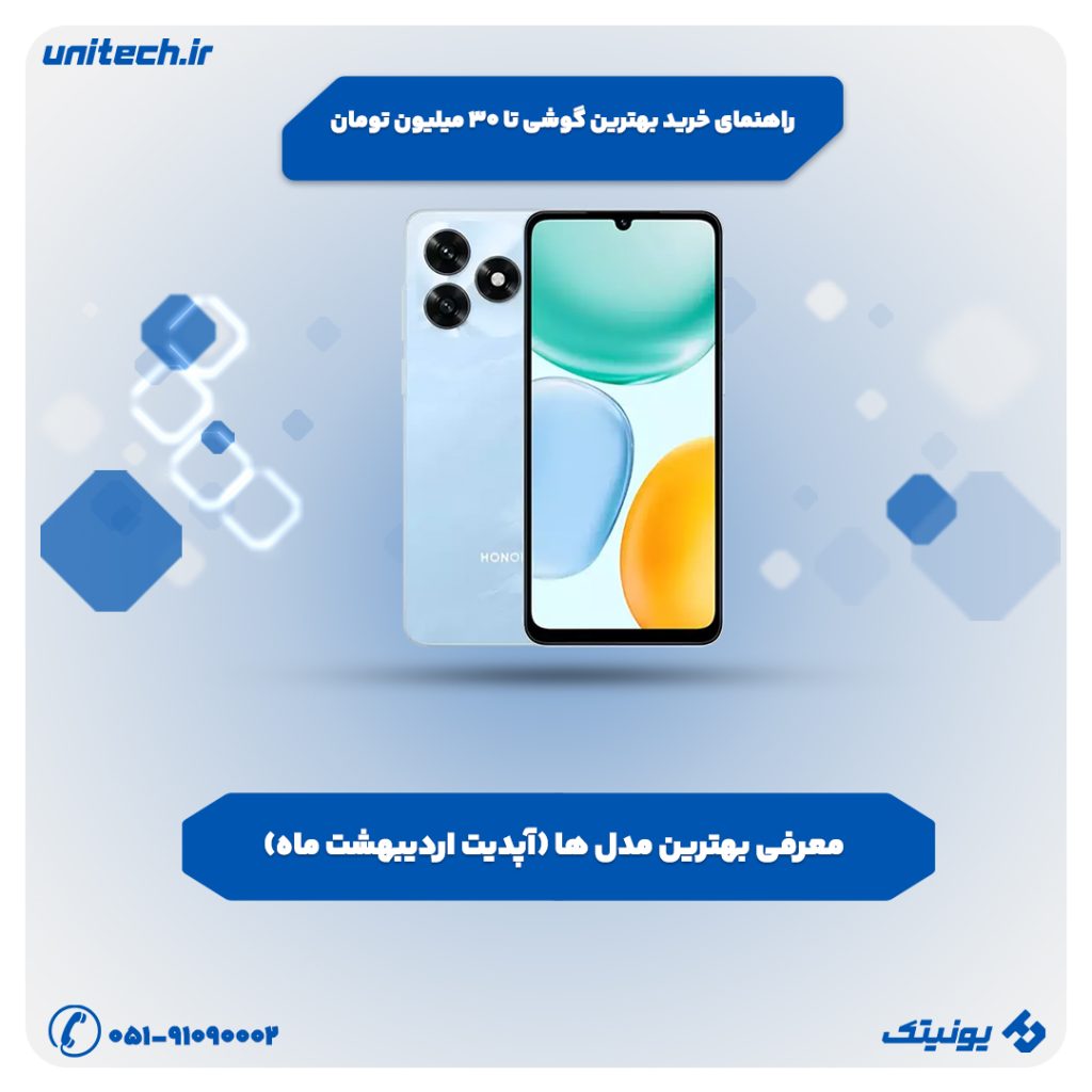 راهنمای خرید بهترین گوشی تا 30 میلیون تومان