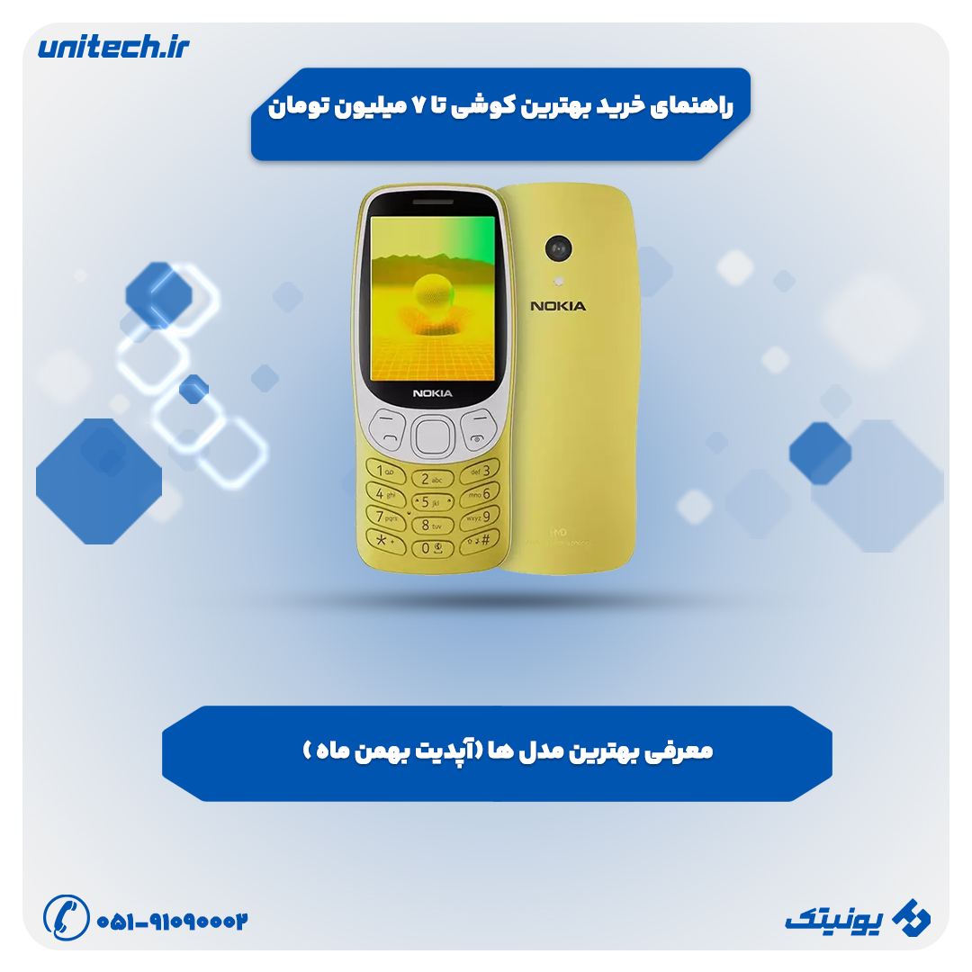 راهنمای خرید بهترین گوشی تا 7 میلیون تومان