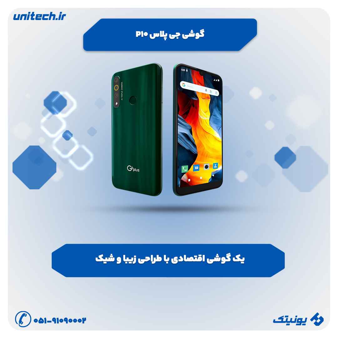 بهترین گوشی تا 3 میلیون تومان (جی پلاس P10)