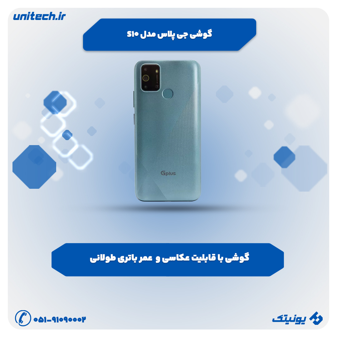 بهترین گوشی تا 3 میلیون تومان(جی پلاس S10)