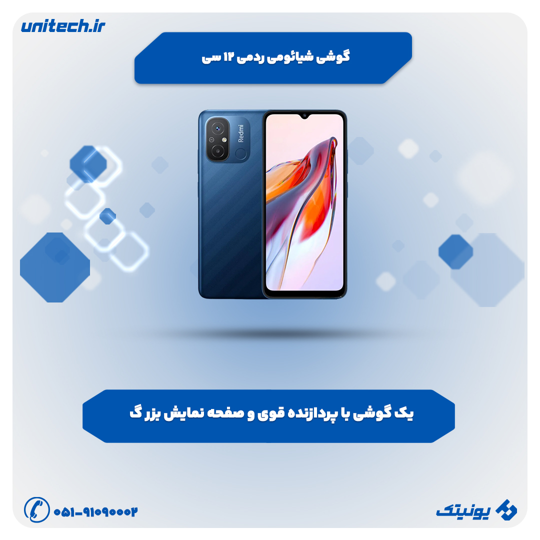 بهترین گوشی تا 7 میلیون تومان(ردمی 12C)
