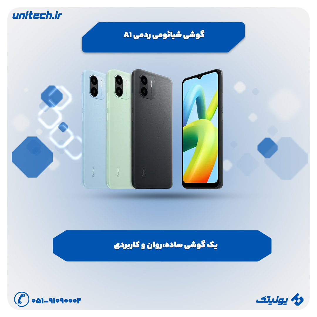 بهترین گوشی تا 5 میلیون تومان (شیائومی ردمی A1)
