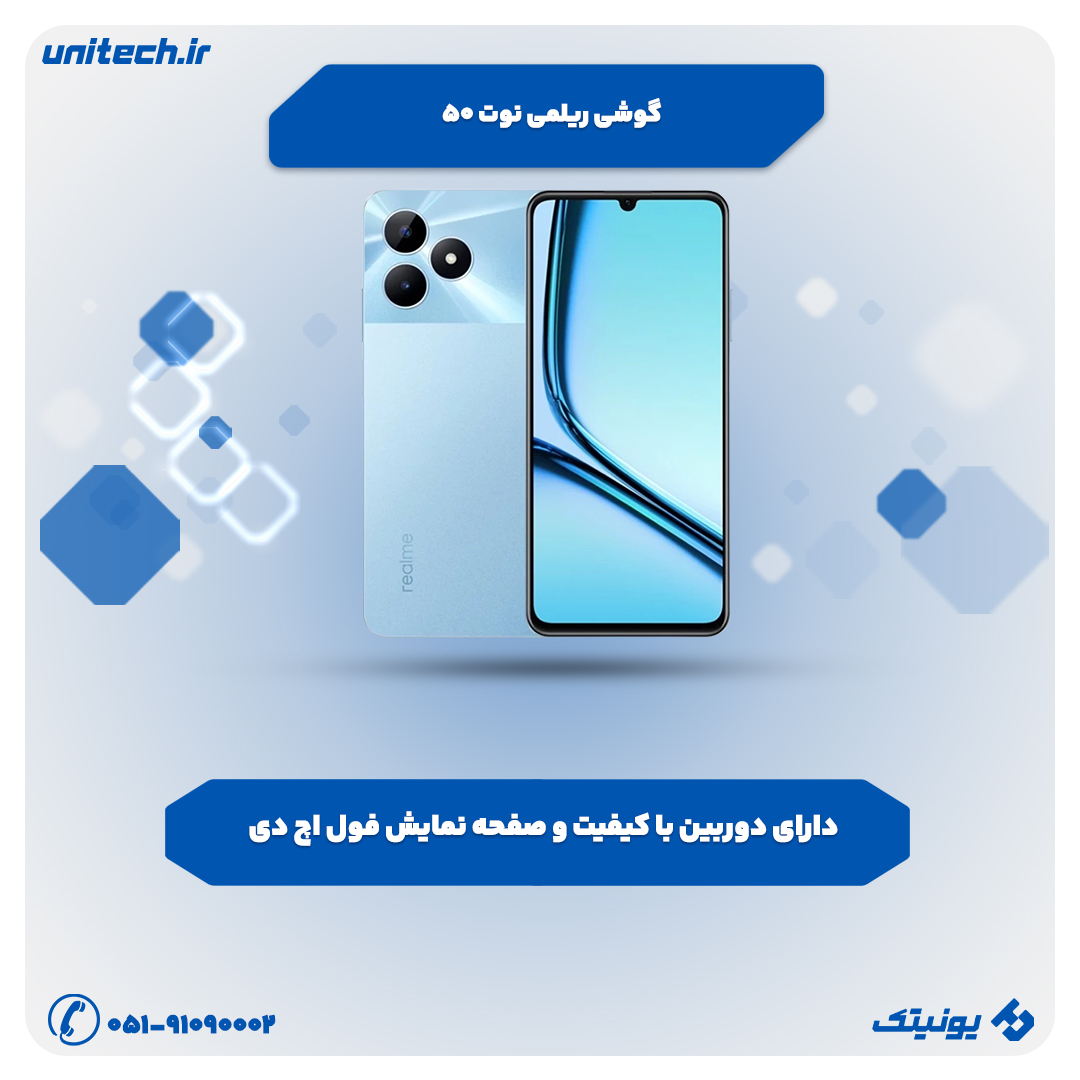 بهترین گوشی تا 7 میلیون تومان (ریلمی نوت 50)