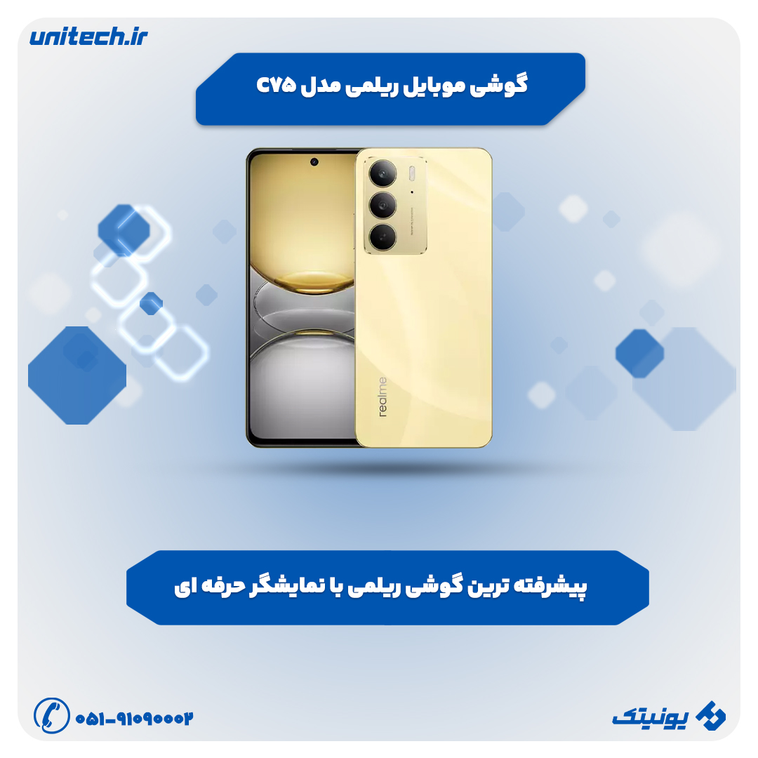 بهترین گوشی تا 20 میلیون تومان (ریلمی C75)