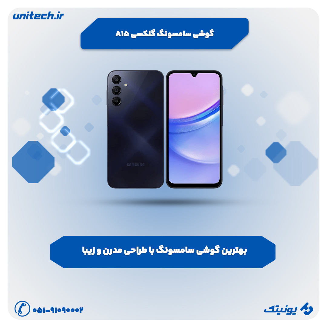 بهترین گوشی تا 7 میلیون تومان(سامسونگ گلکسی A15)