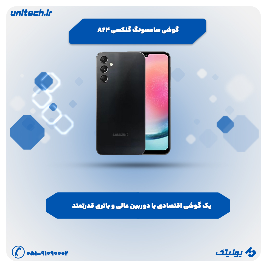 بهترین گوشی از نظر دوربین و باتری (سامسونگ A24)