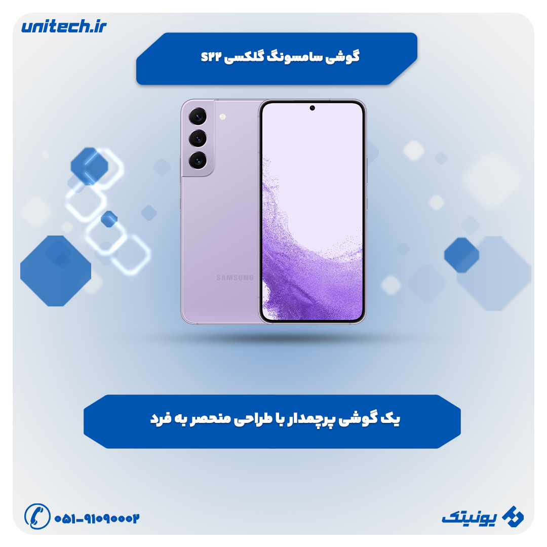 بهترین گوشی تا 30 میلیون تومان(سامسونگ S22)