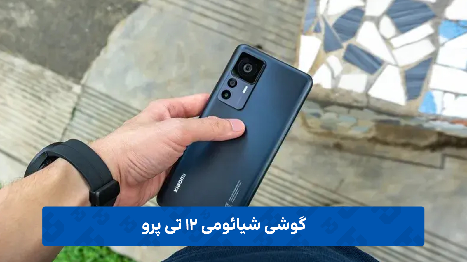 گوشی شیائومی 12 تی پرو