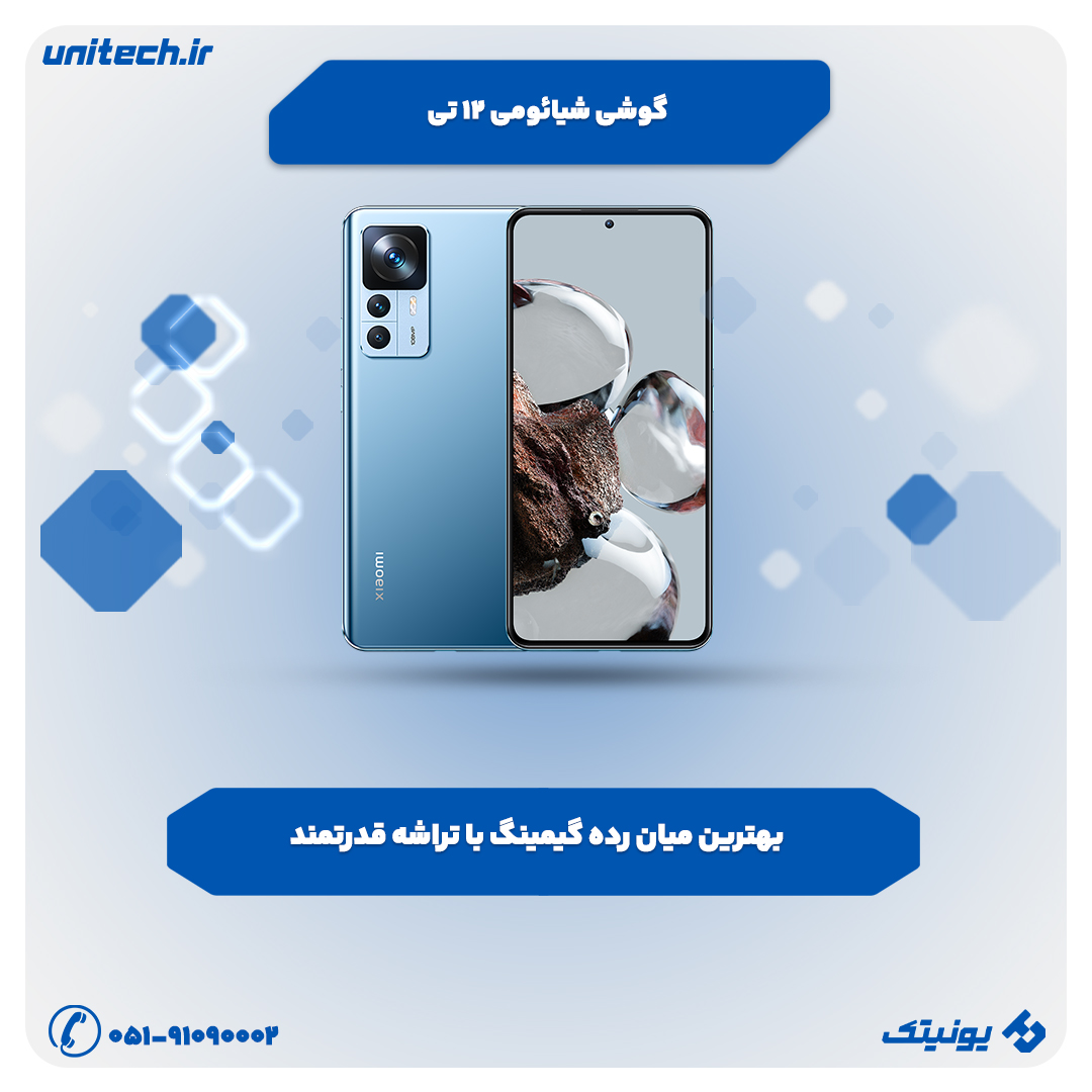 بهترین گوشی تا 25 میلیون تومان(شیائومی 12t)
