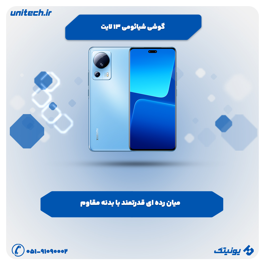 بهترین گوشی تا 25 میلیون تومان(شیائومی 13 لایت)