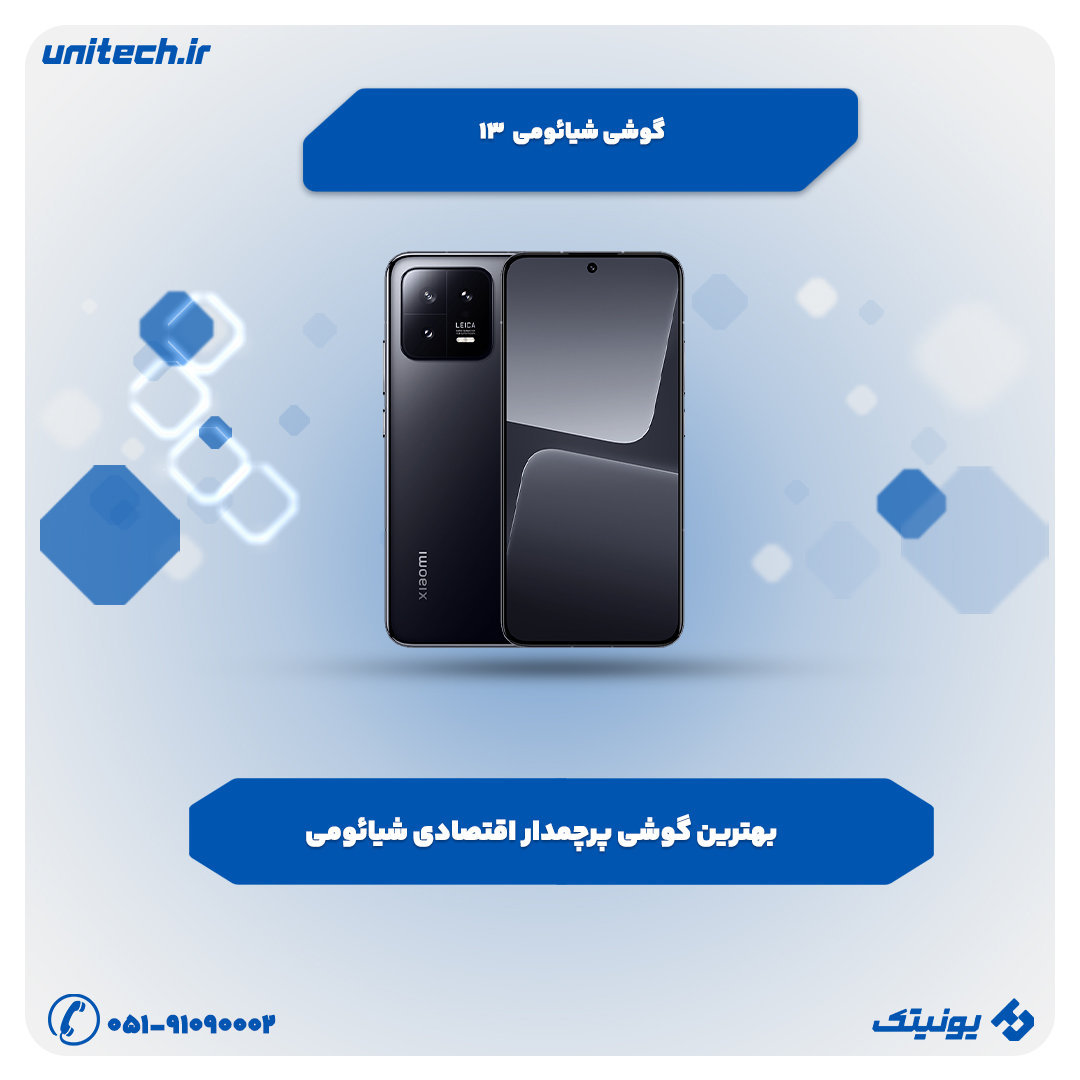 بهترین گوشی تا 35 میلیون تومان (شیائومی 13)