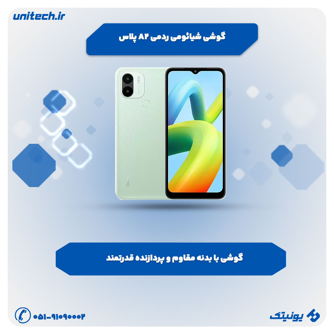 بهترین گوشی تا 5 میلیون تومان (شیائومی ردمی A2 پلاس)