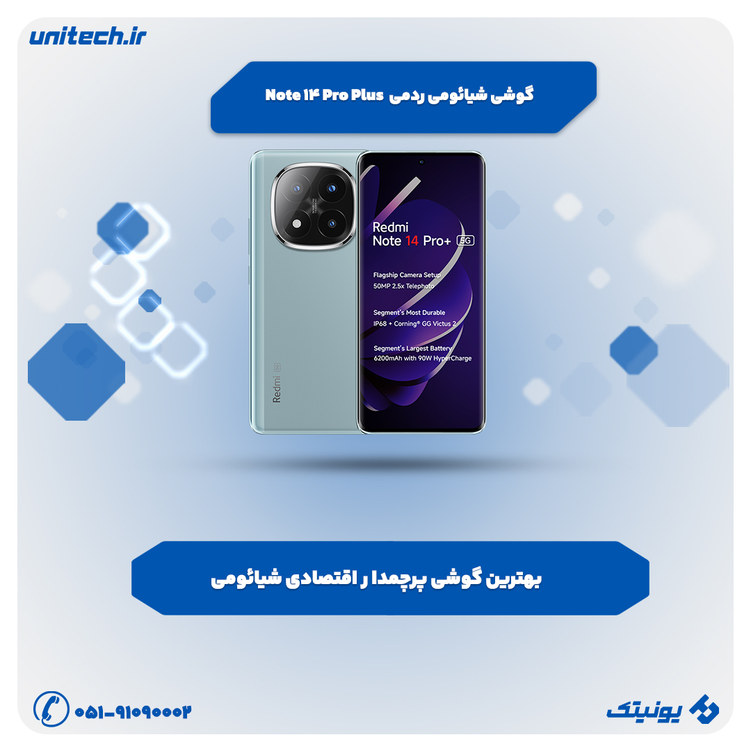 بهترین گوشی تا 35 میلیون (شیائومی ردمی note 14 pro plus)