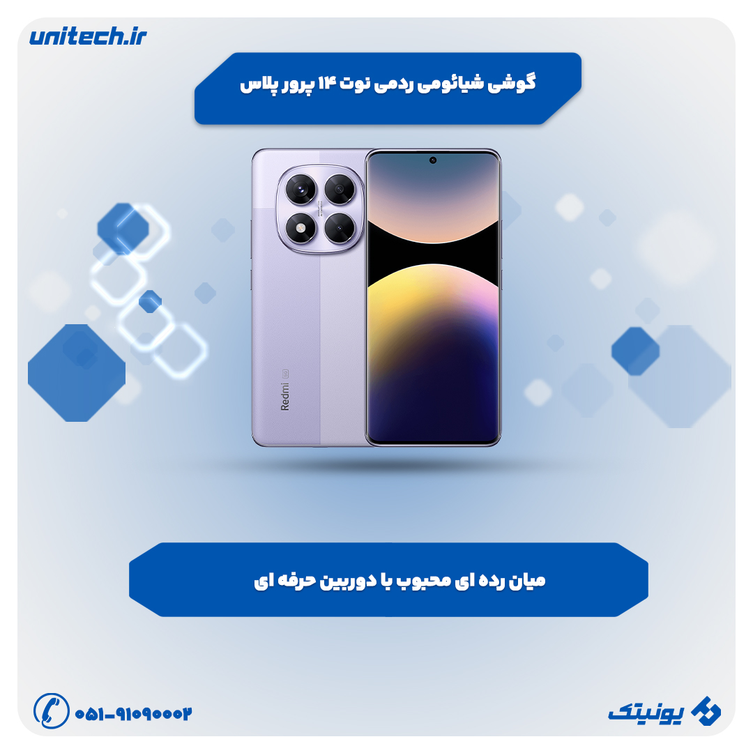 بهترین گوشی از نظر دوربین و باتری (شیائومی ردمی نوت 14 پرو پلاس)