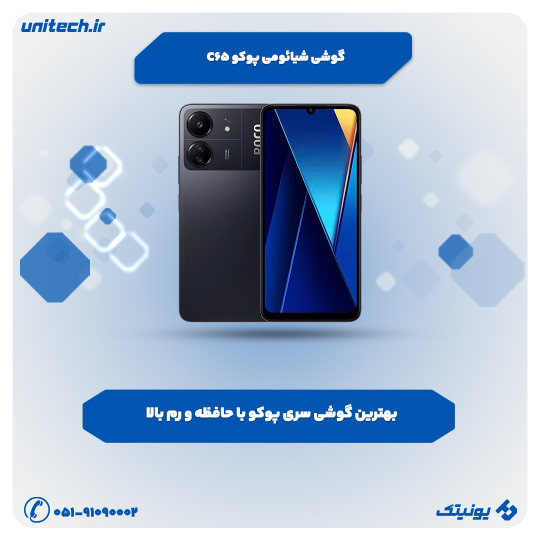 بهترین گوشی تا 7 میلیون تومان (پوکو C65)