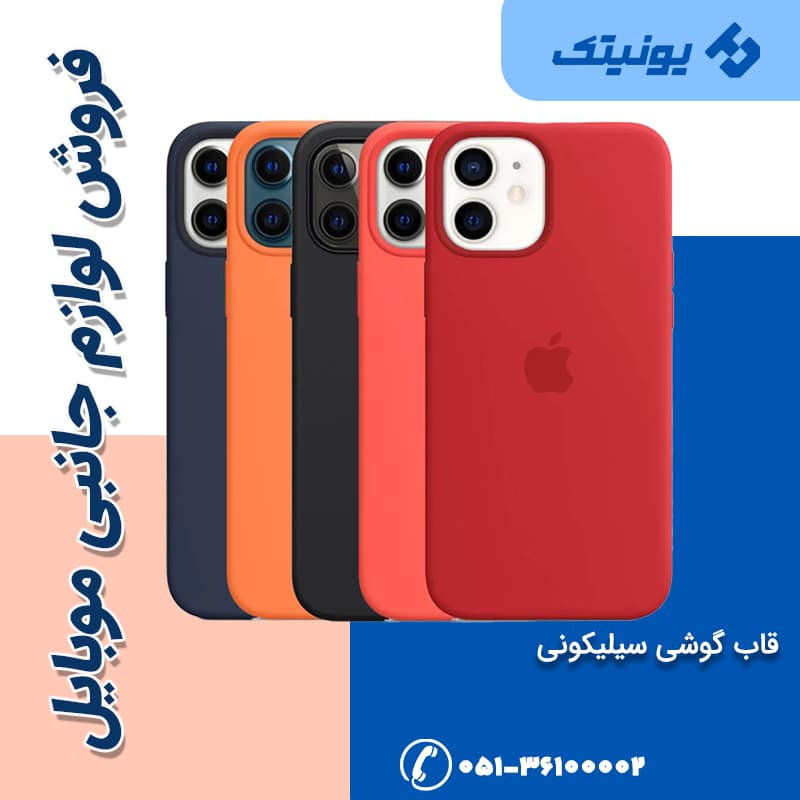 لوازم-جانبی-گوشی-موبایل-قاب-گوشی
