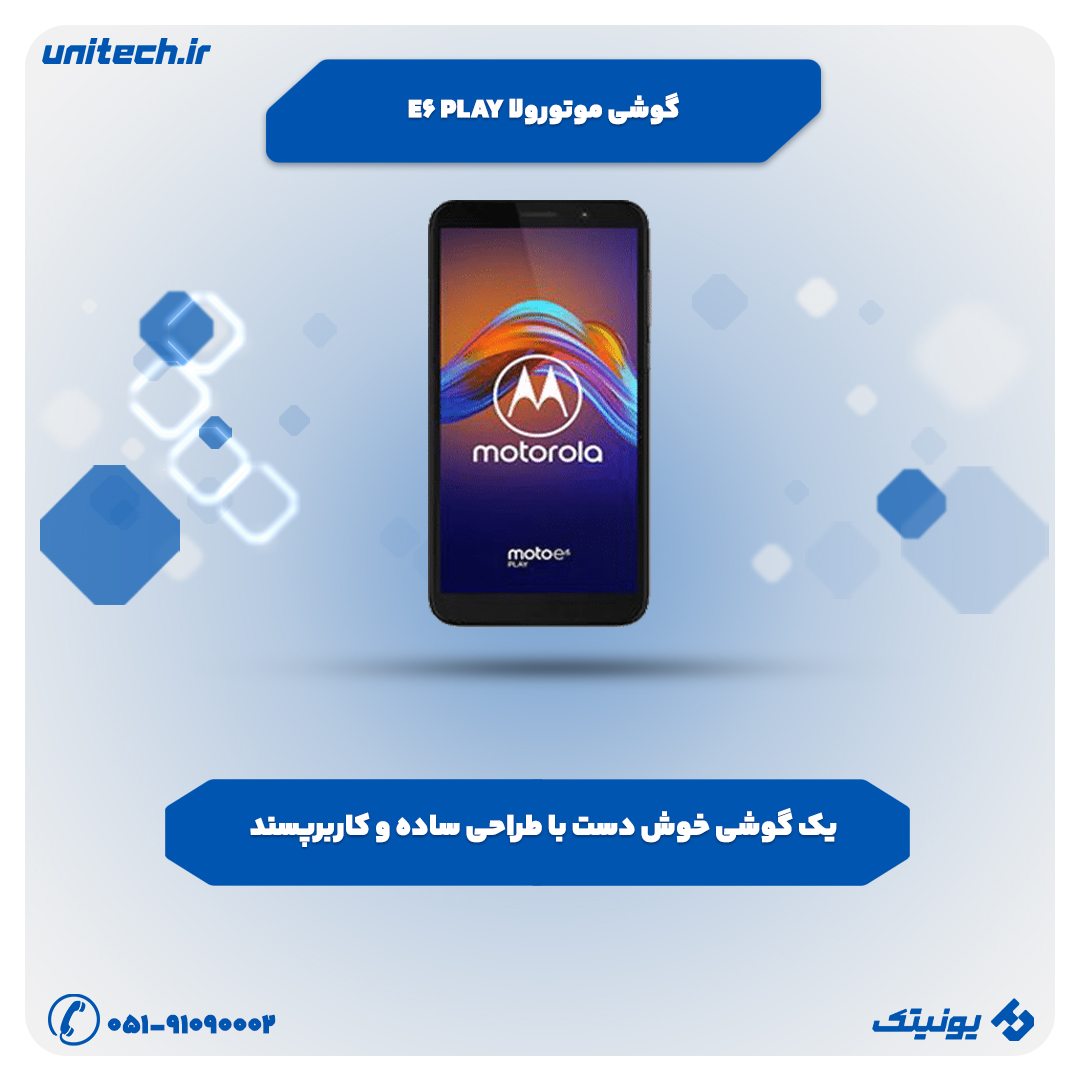 بهترین گوشی تا 3 میلیون تومان( موتورولا E6 پلی)
