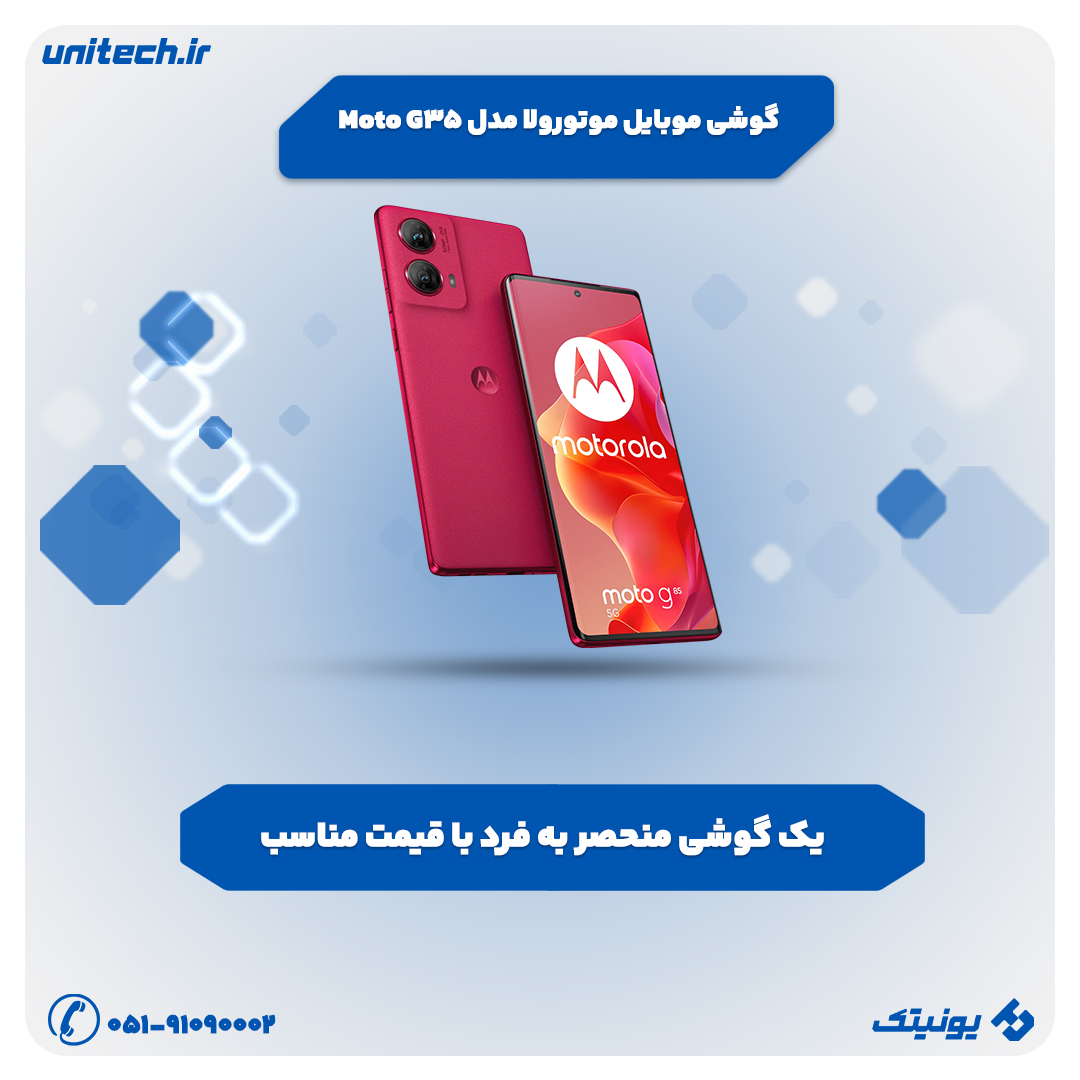بهترین گوشی تا 20 میلیون تومان (Moto G35)