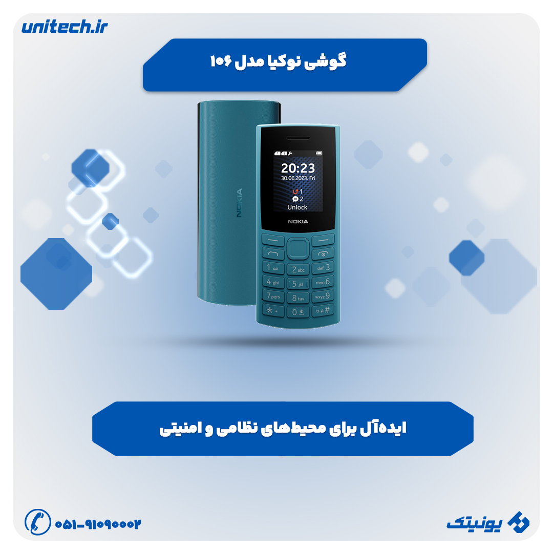 خرید گوشی تا 5 میلیون تومان (نوکیا 106)