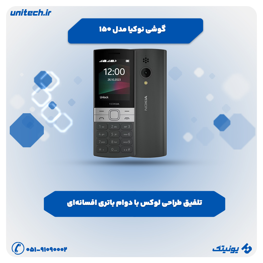 خرید گوشی تا 5 میلیون تومان (نوکیا 150)