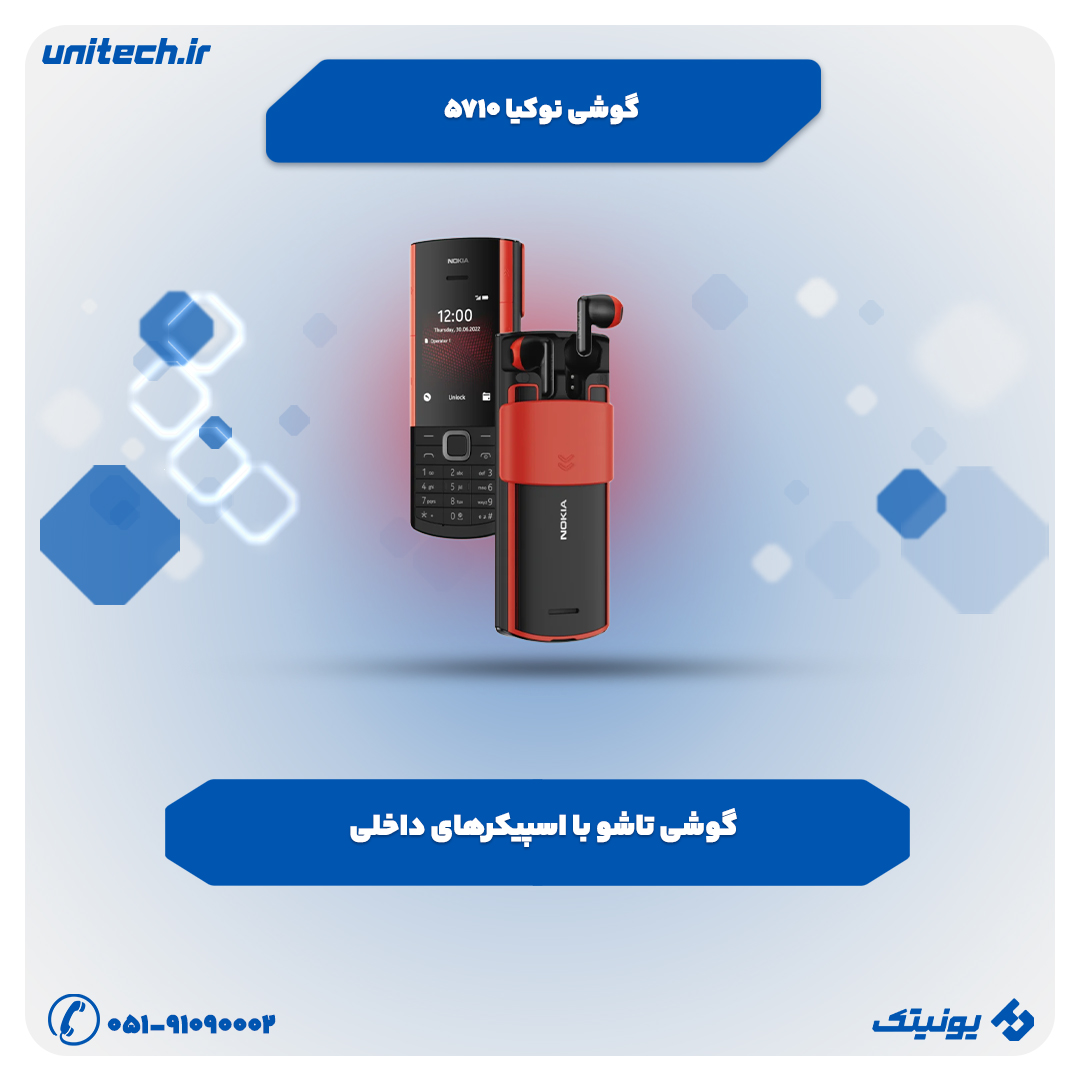 بهترین گوشی تا 3 میلیون تومان 0نوکیا 5710)