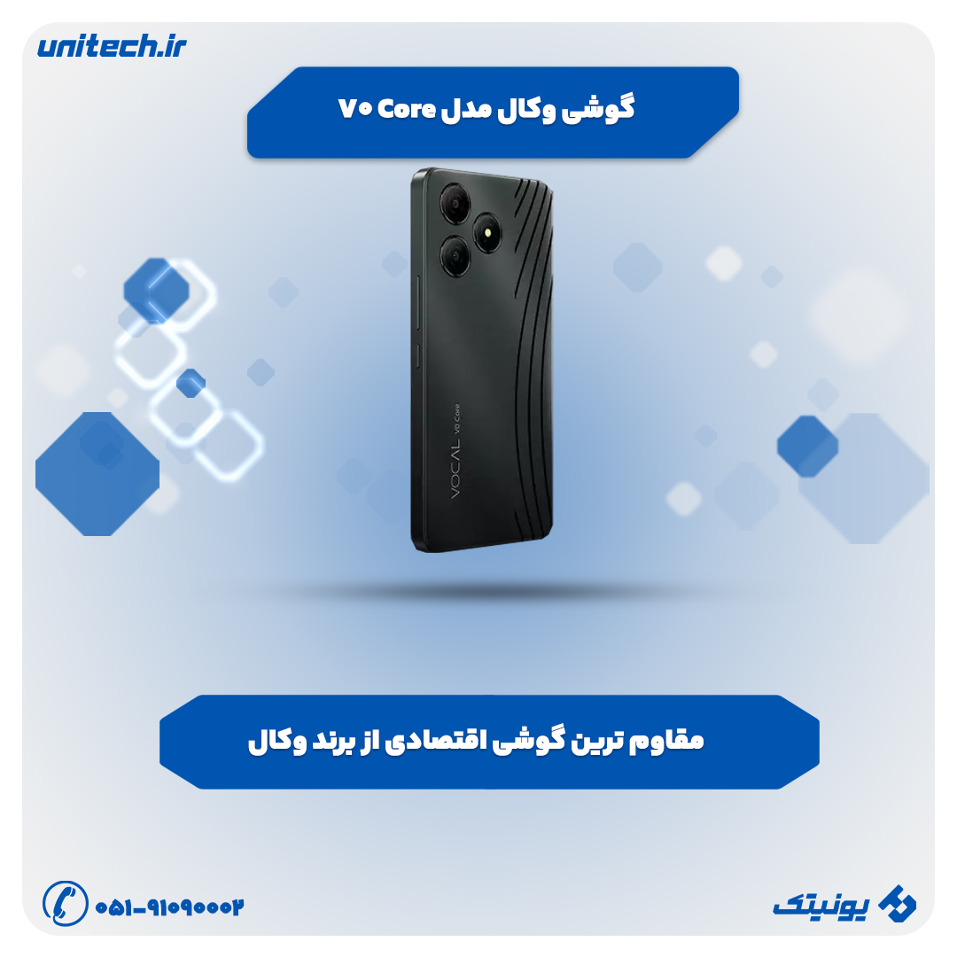 بهترین گوشی تا 10 میلیون تومان (Vocal V0 Core)