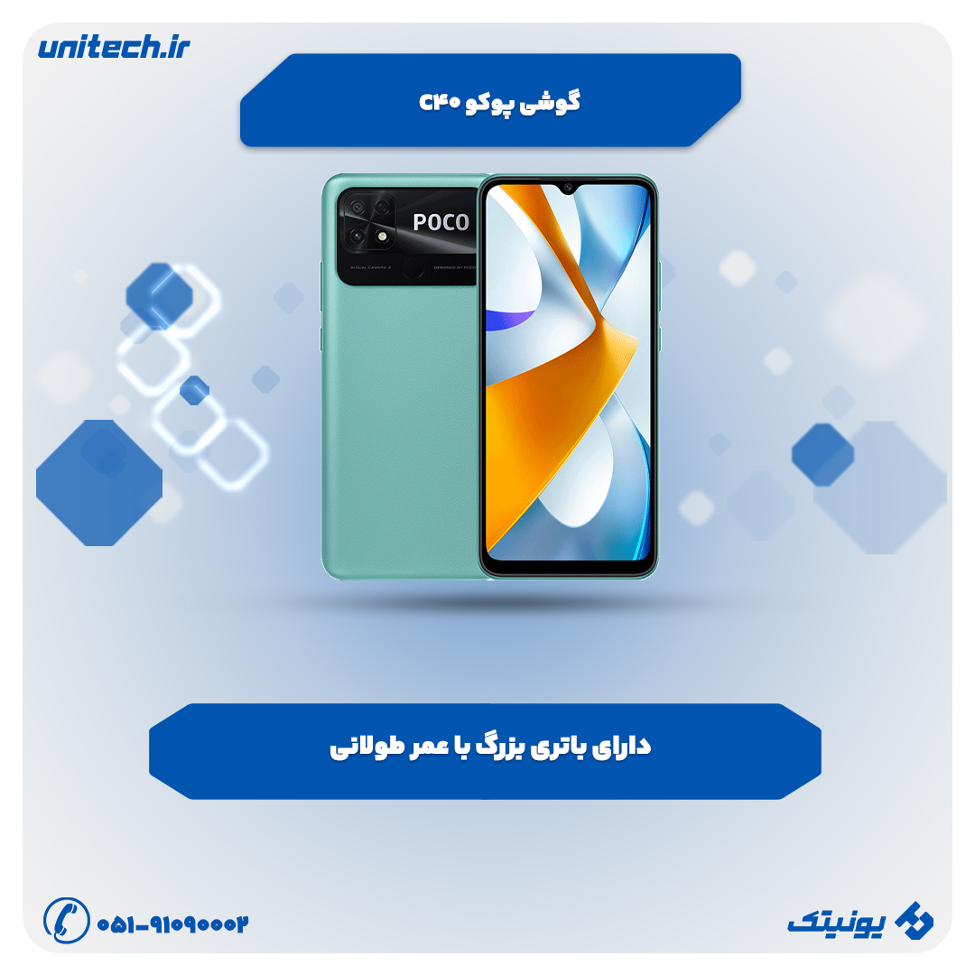 بهترین گوشی تا 7 میلیون تومان(پوکو C40)