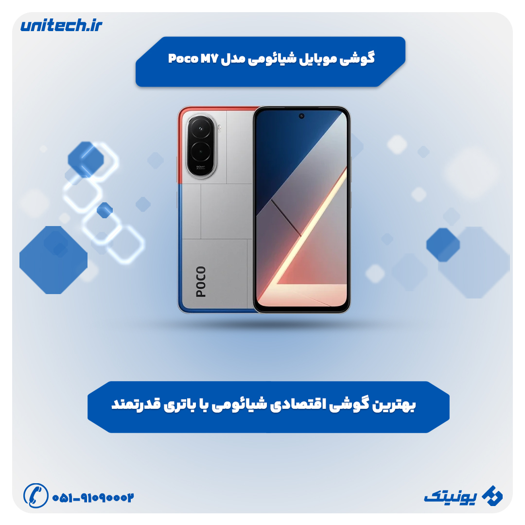 بهترین گوشی تا 20 میلیون تومان(شیائومی پوکو M7)