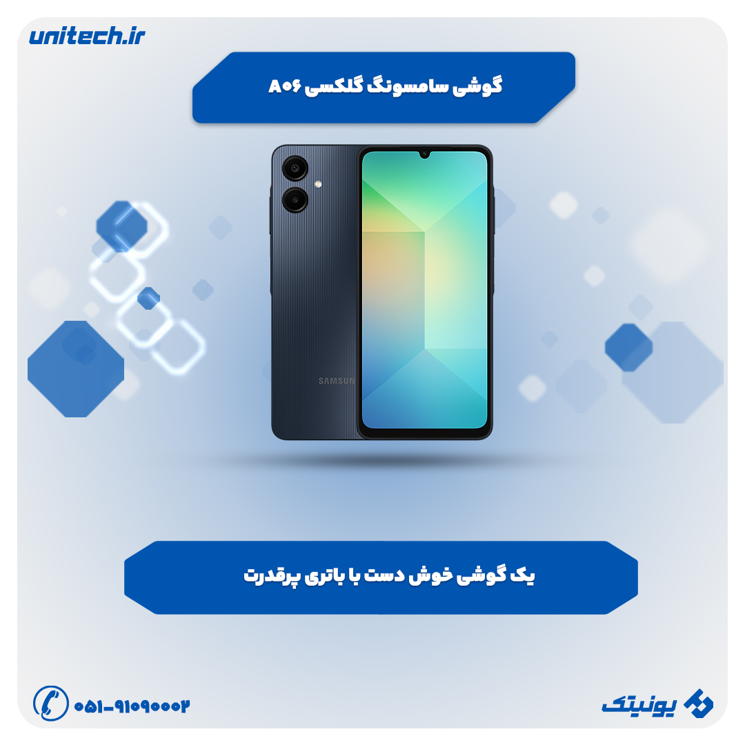 بهترین گوشی تا 10 میلیون تومان (گلکسی A06)