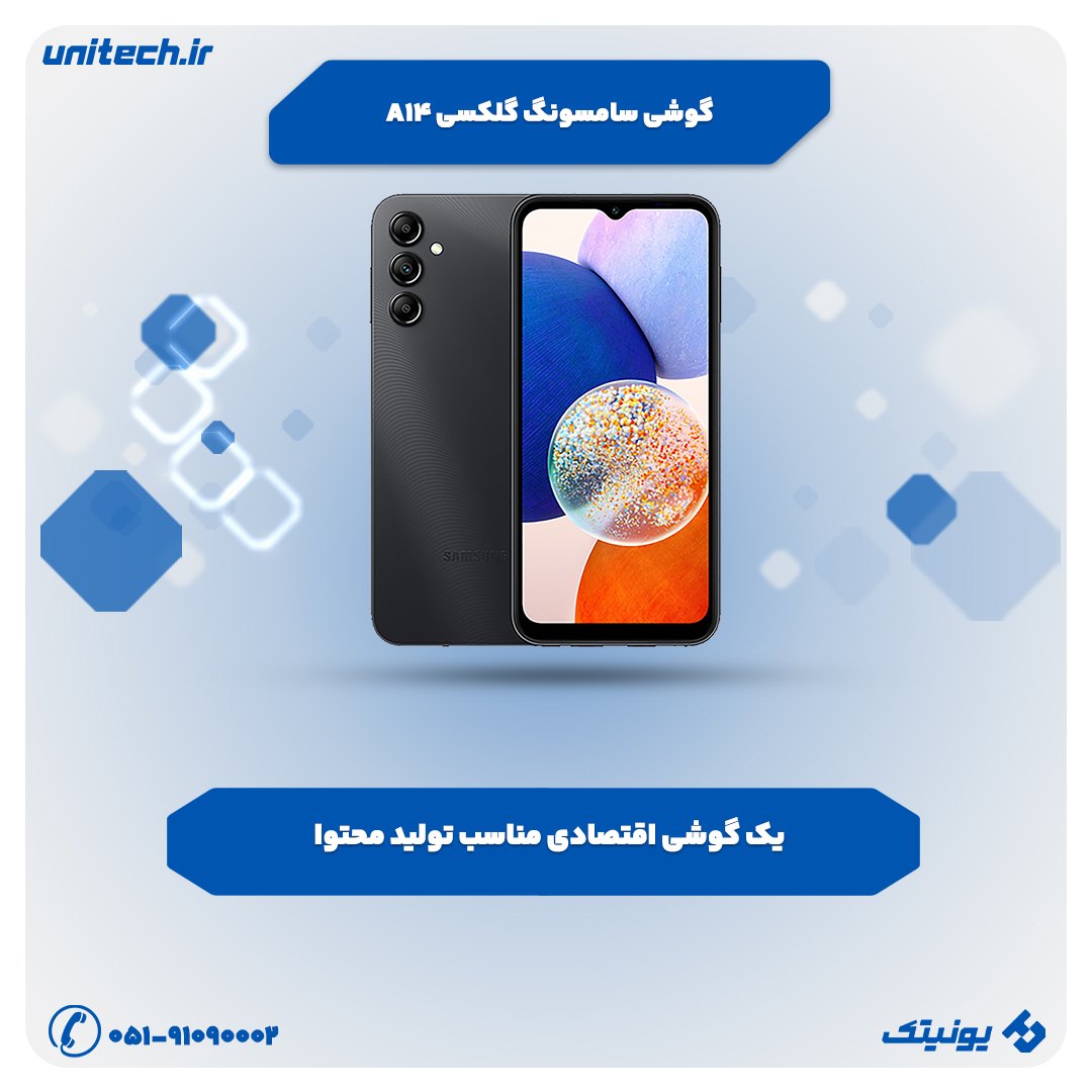 بهترین گوشی تا 7 میلیون تومان (سامسونگ A14)