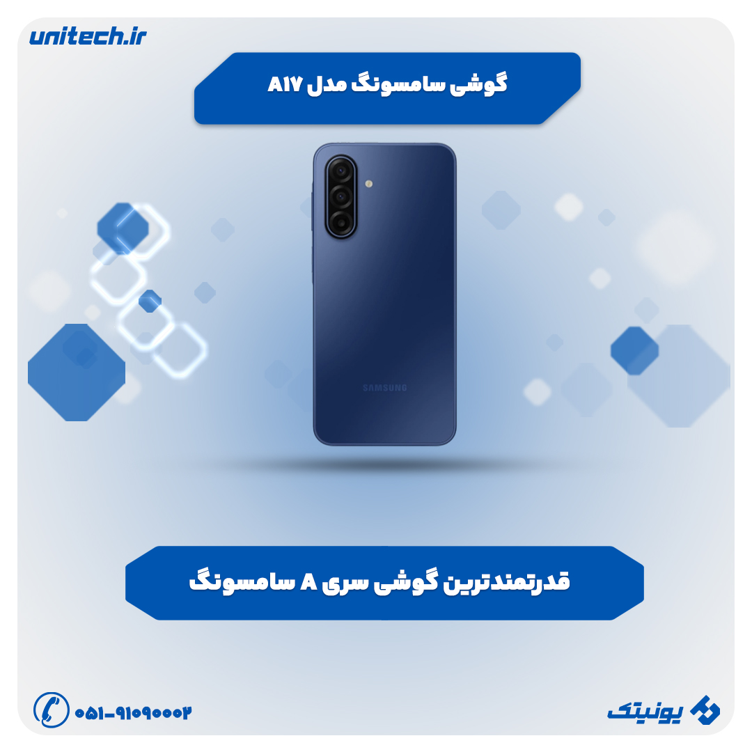 بهترین گوشی تا 20 میلیون تومان (گلکسی A17)