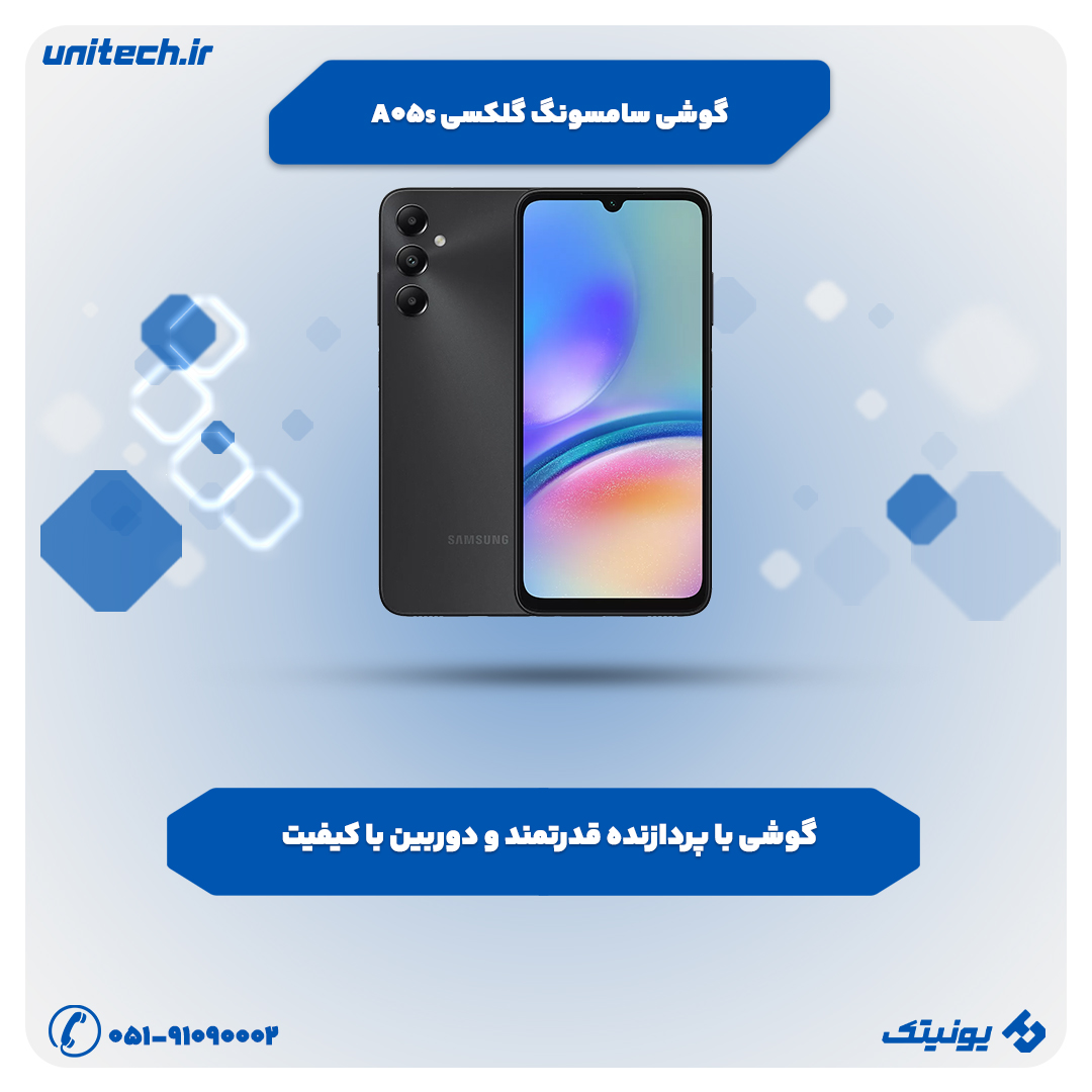 بهترین گوشی تا 7 میلیون تومان (گلکسی a05s)