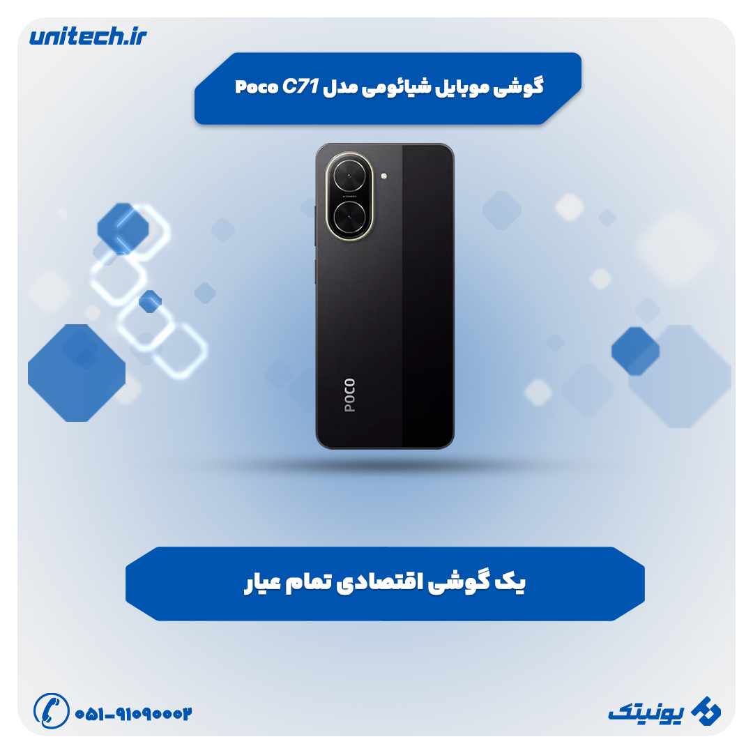 بهترین گوشی تا 20 میلیون تومان (پوکو C71)