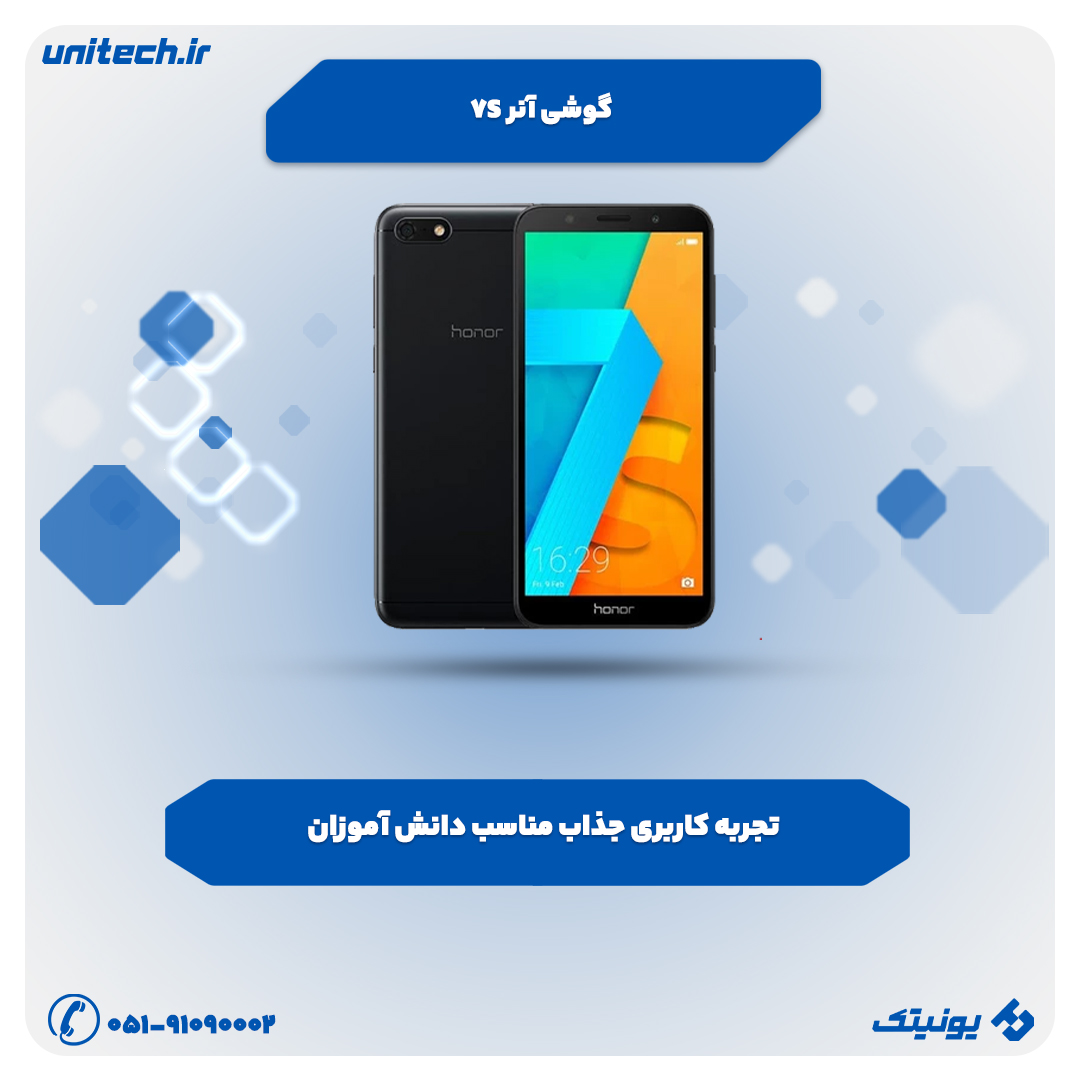 بهترین گوشی تا 3 میلیون تومان (آنر 7S)