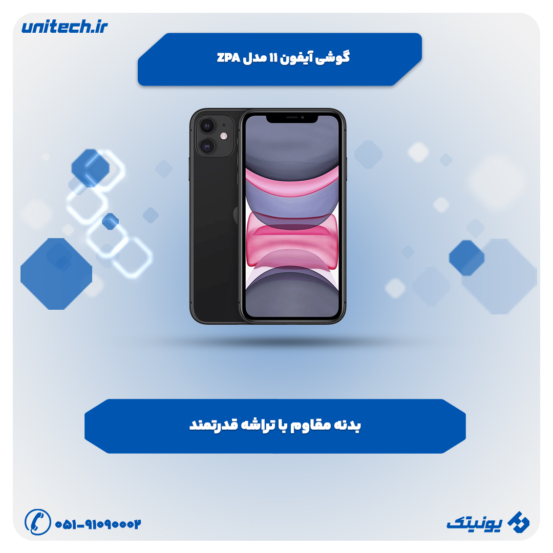 بهترین گوشی تا 30 میلیون تومان (آیفون 11 ZPA)