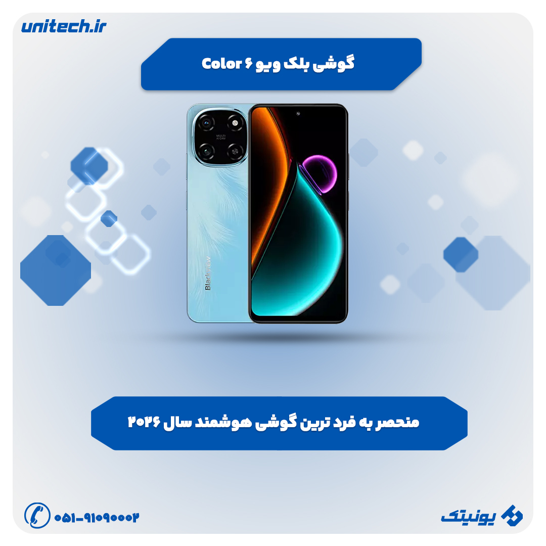 بهترین گوشی تا 25 میلیون تومان (بلک ویو مدل Color 6)