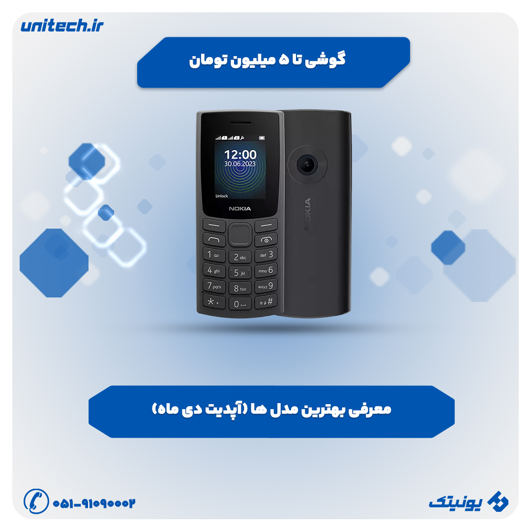 خرید گوشی تا 5 میلیون تومان