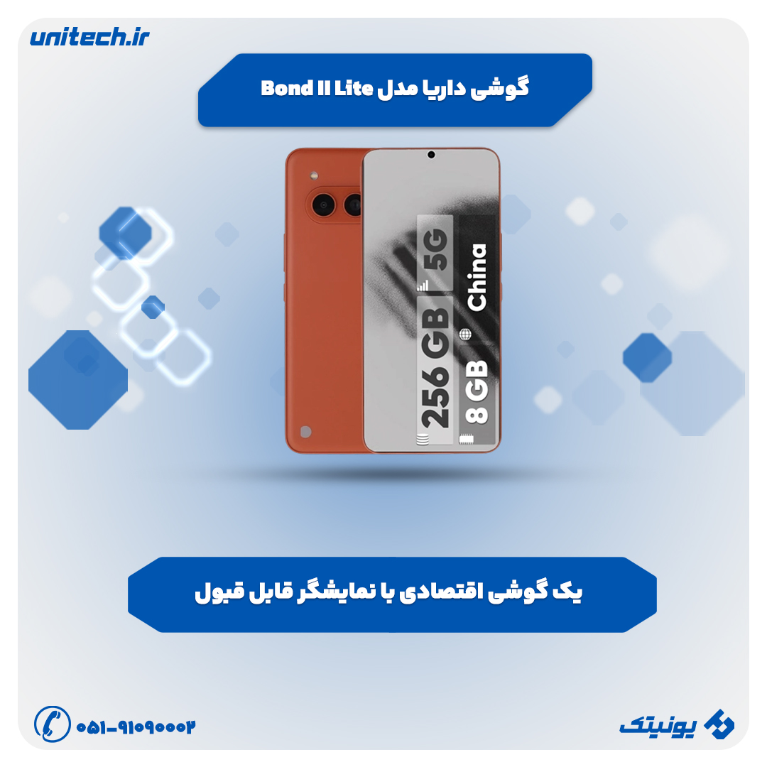 بهترین گوشی تا 35 میلیون تومان (گوشی داریا مدل Bond II Lite)